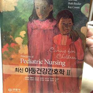 수문사 최신 아동간호학 II