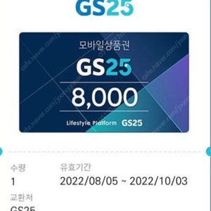 GS25 모바일상품권판매~