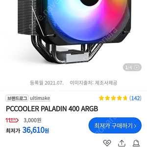 팔라딘400 ARGB