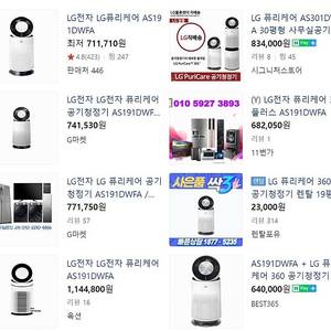 LG 퓨리케어 1단 19평형 공기청정기 화이트 AS191DWFA 50만원 판매