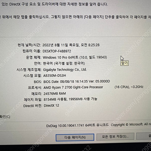 라이젠 7 2700 / GTX 1060 3gb / ram 24gb 데스크탑 pc 판매합니다