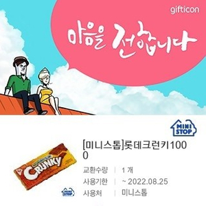 미니스톱 크런키 2개 1000원