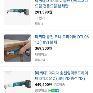 마끼다 코너드릴 dtl06z 팝니다