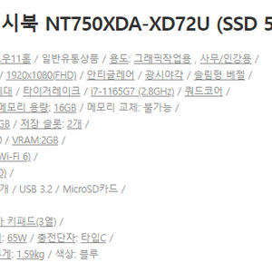 nt750xda-XD72u SSD512 추가해서 1tb