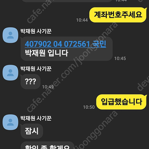 박재원 사기꾼 010 8339 1747