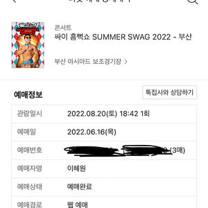 2022 싸이 흠뻑쇼 부산 스탠딩 R 라구역 1매