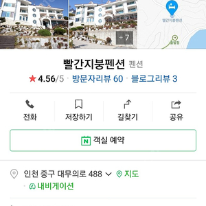 무의도 하나개해수욕장 펜션 양도8/19~21