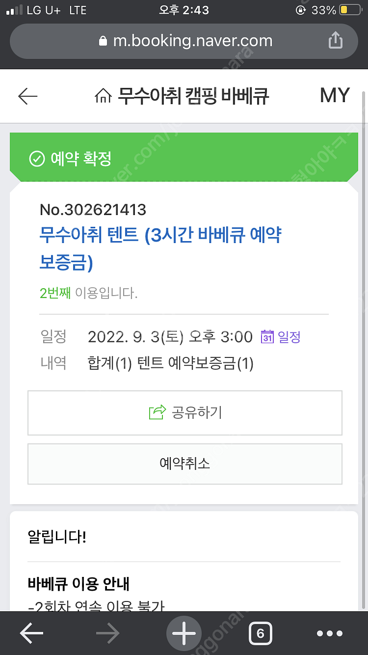 무수아취 9월3일 10월 23일,30일 | 기타 캠핑용품 | 중고나라