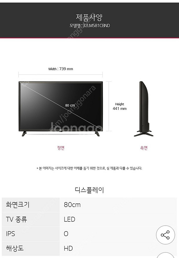 [미사용] LG LED 32인치TV 판매합니다. 32L...--4
