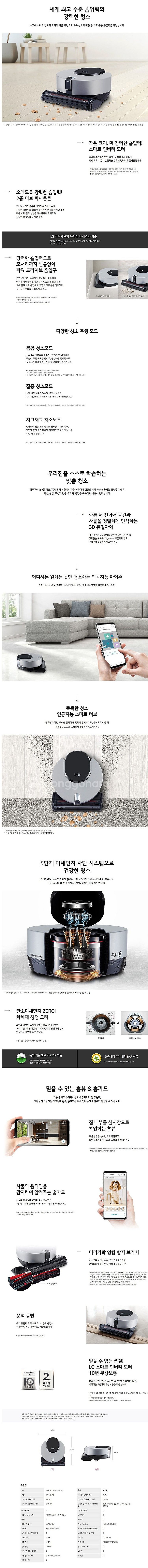 LG 프리미엄 로봇청소기 코드제로 R9 (R958SA ...--4