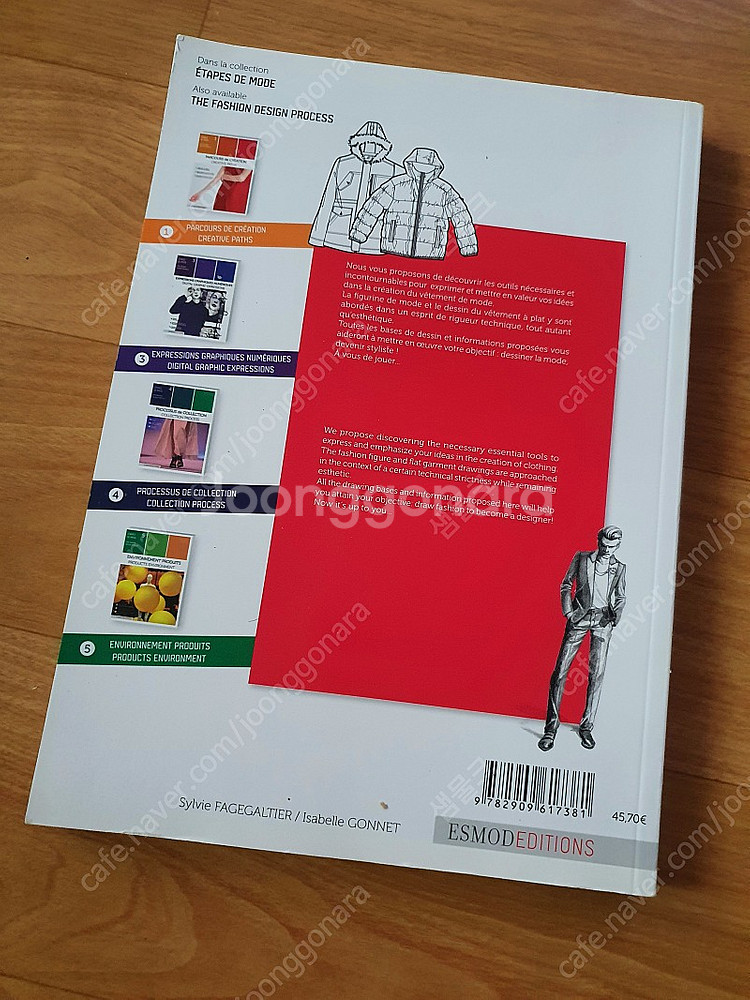 [해외원서] ﻿Esmod Editions - ﻿Etap--1