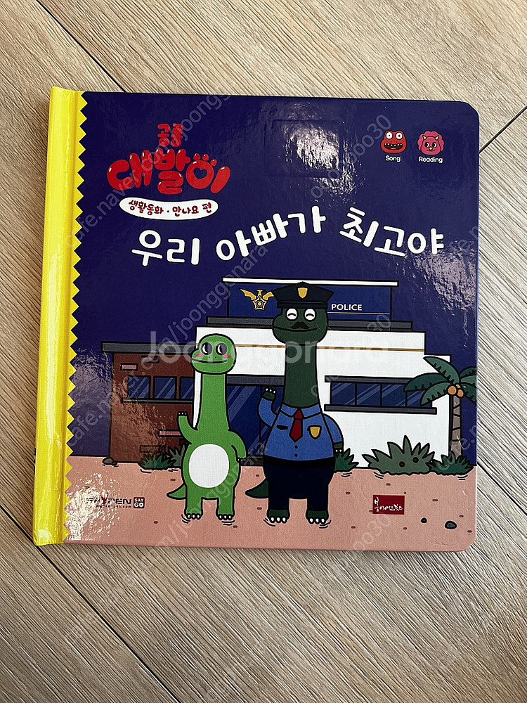 공룡대발이 배워요, 만나요 100권 판매합니다--3