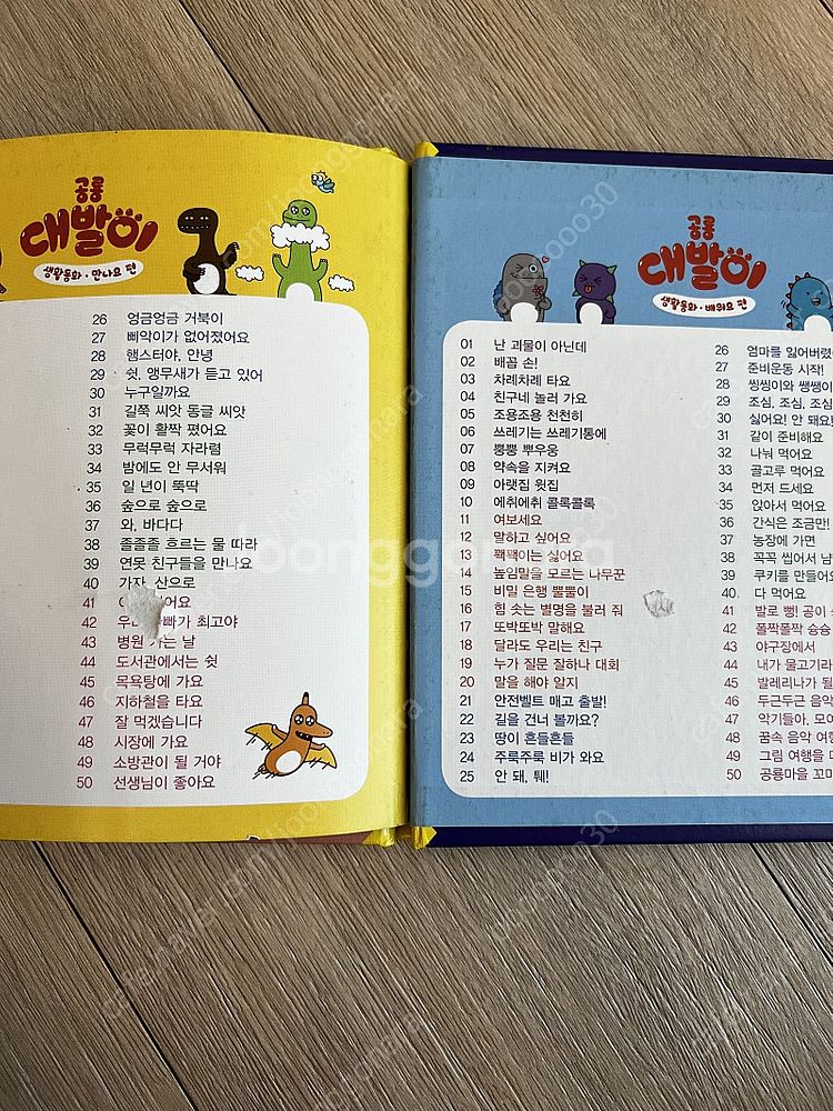 공룡대발이 배워요, 만나요 100권 판매합니다--4
