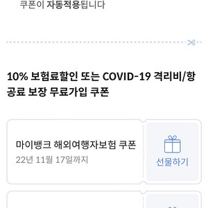 마이뱅크 쿠폰 팔아요