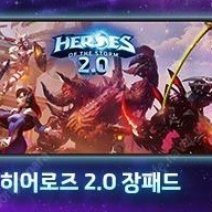 [삽니다]히오스/히어로즈 오브 더 스톰 2.0 장패드 구매합니다!!