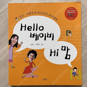 Hello 베이비 hi 맘