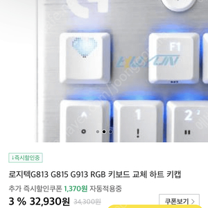 G913 tkl 화이트 키캡 삽니다