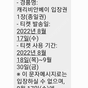 캐리비안베이 종일권 25,000