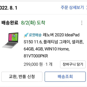 아이디어패드 s150 박스만뜯음