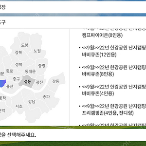 난지캠핑장 9/16(금) 바베큐존 야간타임 8인 또는 12인 구합니다 (양수)