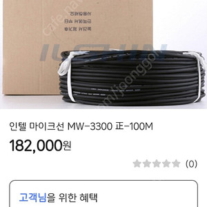 마이크케이블 MW3300
