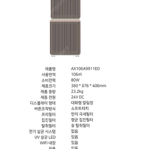 비스포크 큐브 AIR AX9500 AX106A9911ED 미개봉 70만원 공기청청기