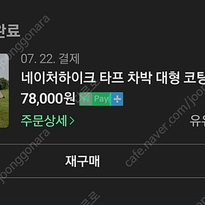 네이처하이크 렉타L 타프 1회피칭 팝니다.