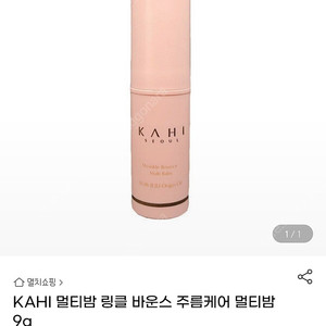 가히KAHI 링클 바운스 멀티밤 3개