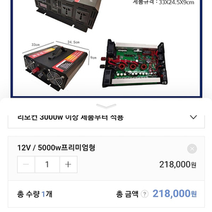 킴마트 중국산 인버터 5000W