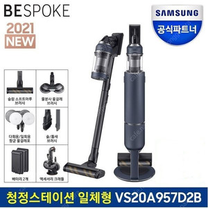 [미개봉] 삼성 비스포크제트 무선청소기 VS20A957D2B(미드나잇블루)