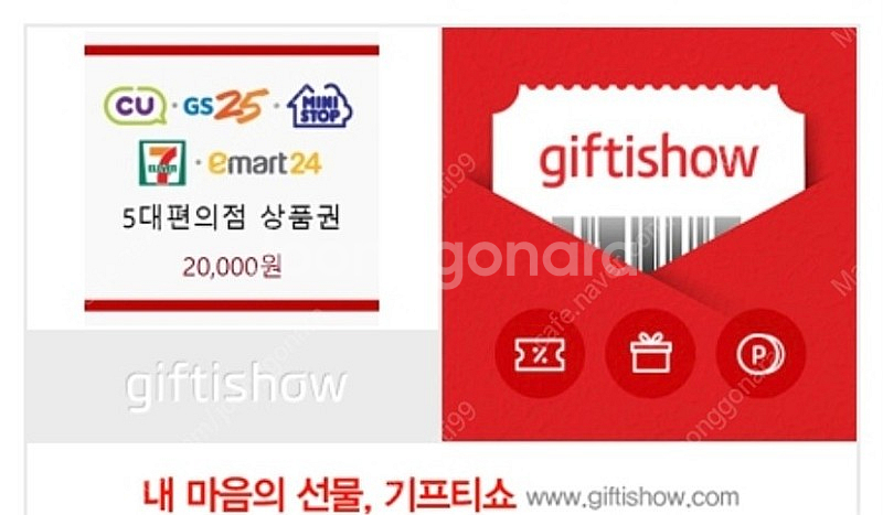 5대 편의점 모바일문화상품권 (편의점 전용) 20,00...--0