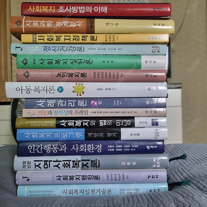 사회복지학과 전공책 판매합니다.