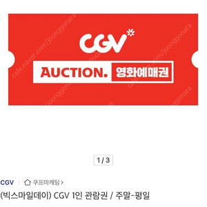 CGV 2D 예매권