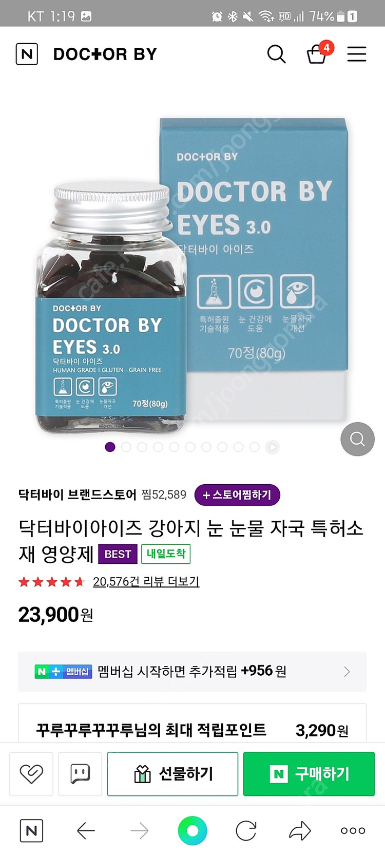 닥터바이 강아지 눈물 영양제 3개--4