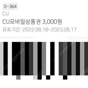 CU 5000원 기프티콘 판매