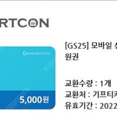 gs25상품권 5000-4000원에 판매 (선가능)