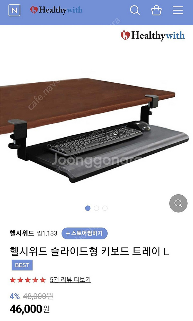 헬시위드 키보드 트레이 L 상태좋음--0