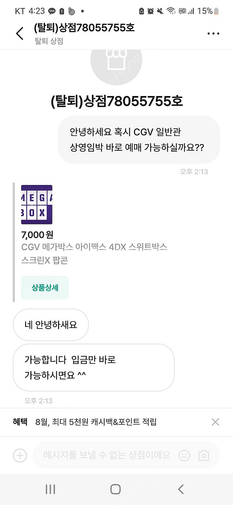 메가박스 예매권 판매하신 김ㅈ환님 찾습니다 우리은행 37*-0381**-02***--0
