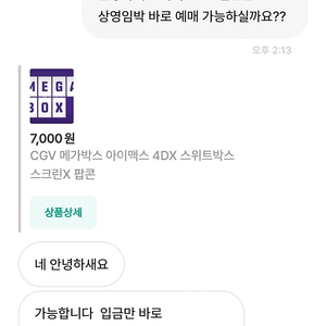 메가박스 예매권 판매하신 김ㅈ환님 찾습니다 우리은행 37*-0381**-02***
