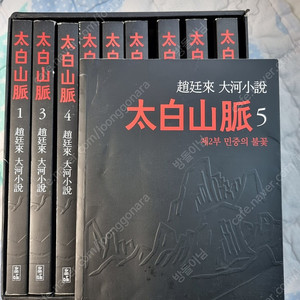 태백산맥 10 권세트 팝니다