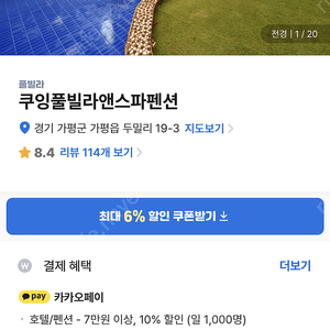 가평 쿠잉풀빌라앤스파펜션 양도합니다!