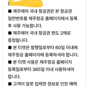 제주항공 국내 항공권 FLEX 기프티켓 1매