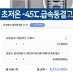 정진 초저온 급속 냉동고