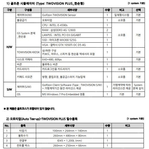 골프존 투비전플러스 중고기계 세트 판매합니다.
