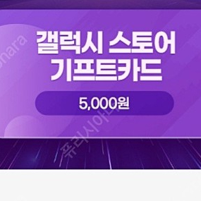 갤럭시 스토어 5천원권 4000원