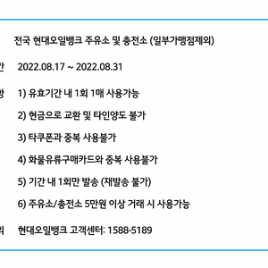 현대오일 7천원 주유권(5만원주유/충전시 사용가능)