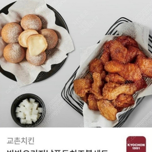 교촌치킨 반반오리지날퐁듀치즈볼세트 판매(1장>20,000원)