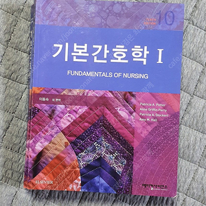 간호 전공서적 기본간호학 / 인간관계 / 의사소통 / 병태생리학