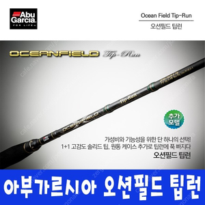 아부가르시아 오션필드 OFRS-67M/610ML 삽니다