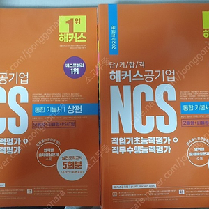 2022 해커스 공기업 NCS 통합기본서 4000원